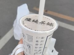 -隆延茶铺(学清路驹然店)