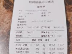 -松鹤楼(山塘街店)