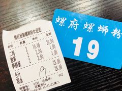 账单-螺府秘制螺蛳粉(陈文村店)