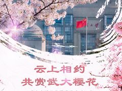 -武汉大学-樱园