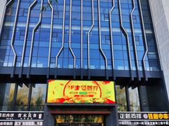 -吉林大学前卫校区南区-日新楼