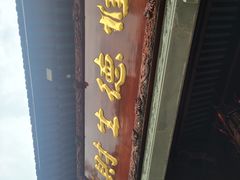 -上海财神庙