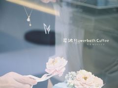 -花沐 FLOWER BATH(凤凰城店)