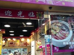 门面-华辉拉肠(龙口东店)