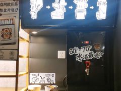 门面-太二酸菜鱼(汕头苏宁广场店)