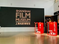 -上海电影博物馆