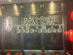 -侨美食家·粤菜(体育西路店)