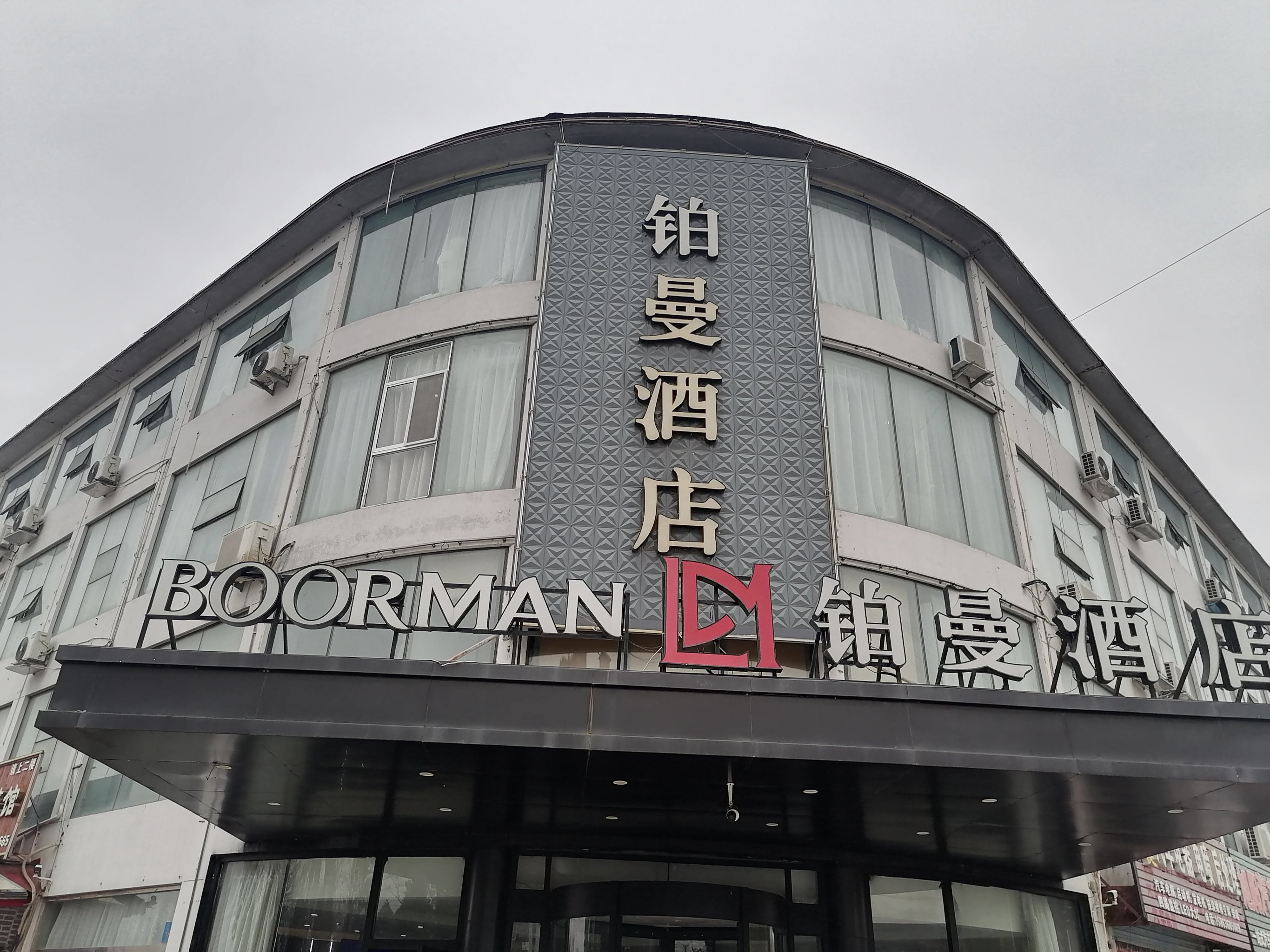 柏曼酒店高科东路店图片