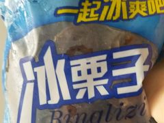 -二斗栗子(黄河道店)