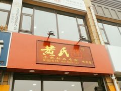 -黄氏许牛奶甜品店(展后街店)