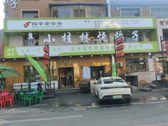 -小桂林烧鸽子
