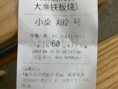 -大渔铁板烧(大悦城店)