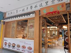-生汆记米粉(环城南路店)