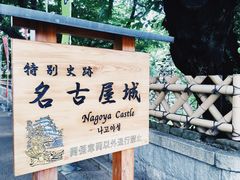 -名古屋城