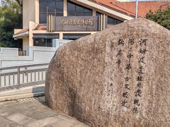 -河姆渡遗址博物馆