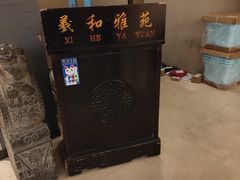 -羲和雅苑•北京烤鸭(平安国际金融中心店)