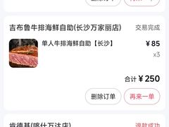 -吉布鲁牛排海鲜自助(芙蓉万家丽店)