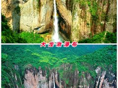 -雁荡山风景名胜区