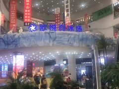 -天山海世界