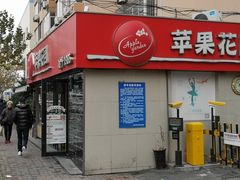 门面-苹果花园(龙漕路店)
