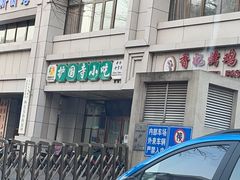 -香妃烤鸡(西单店)