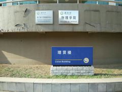android_upload_pic-辽宁大学(崇山校区)