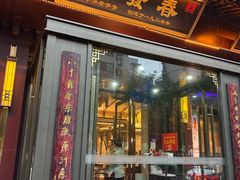 -春发生饭店·非遗(南院门店)
