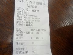 -陆长玖古法猪脚饭(玄风桥店)