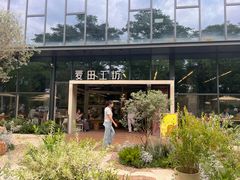 -麦田工坊(月湖店)