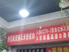 -熊氏牛羊杂粉(龙眼井总店)