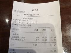 账单-老半斋(福州路店)