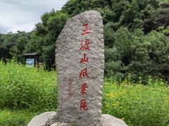 -玉渡山自然风景区