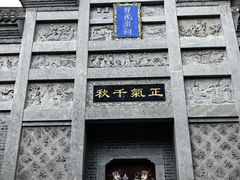 -习家池