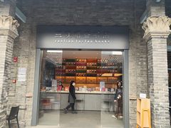 -三联韬奋书店(宽窄巷子店)