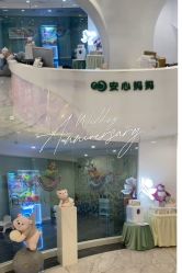 -安心妈妈月子中心(高新店)