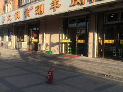 -鑫来顺大铜锅涮羊肉(中山门旗舰店)