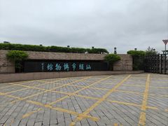 -汕头市博物馆