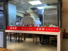 门面-新兴园饺子馆(望京店)