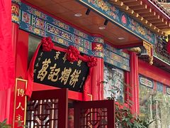 -葛记焖饼(伏牛路店)