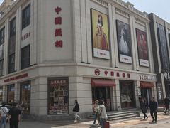 -中国照相馆(王府井店)