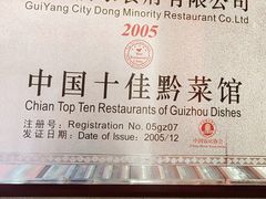 -新侗家食府(蟠桃宫店)