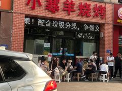 -小寒羊烧烤(凯瑞时代大厦店)