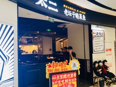 -太二酸菜鱼(门头沟龙湖天街店)