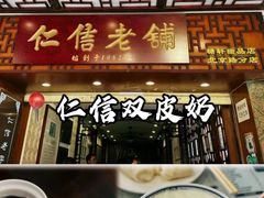 -点都德(聚福楼店)