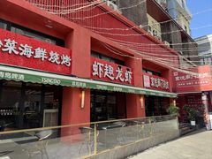 -京悦南门涮羊肉·羊蝎子火锅(田林路店)