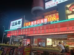-三头牛·潮汕牛肉生蚝火锅 (夏湾店)
