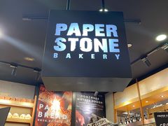 门面-PAPER STONE BAKERY(天环店)