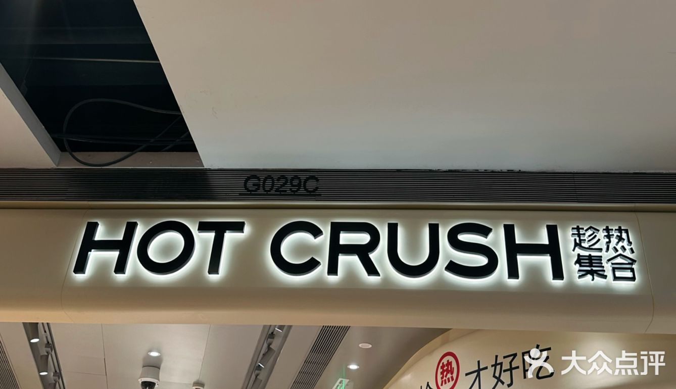 展柜里的美味