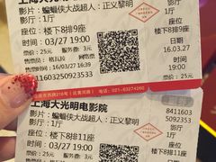 -大光明电影院(南京西路店)