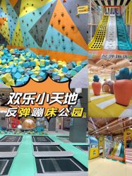 -反弹蹦床公园·运动乐园·团建·亲子派对(深圳观澜湖店)